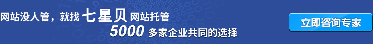 北京七星貝網(wǎng)站代運營