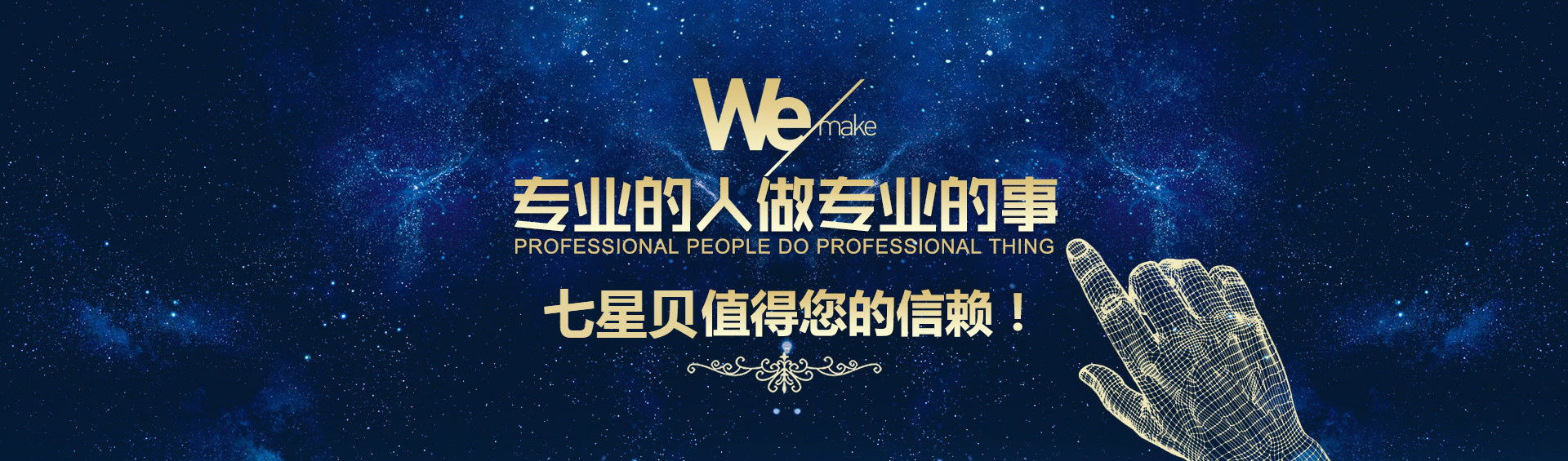 北京七星貝營銷公司