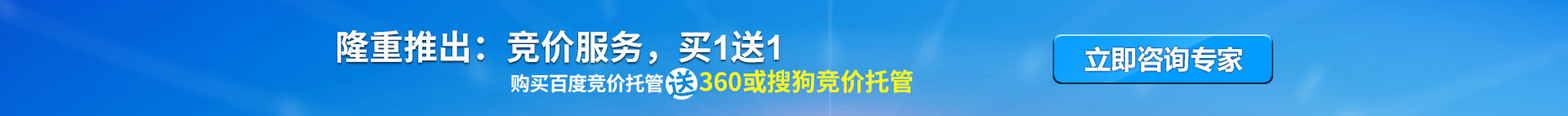 隆重推出：競價服務，買一送一