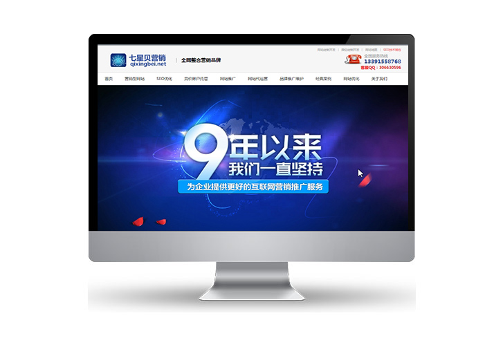 北京七星貝營銷型網(wǎng)站建設(shè)讓搜索引擎更喜歡