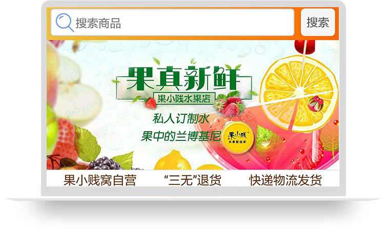 果小賤微信商城開發項目介紹