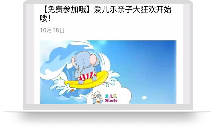 愛兒樂嬰童SPA水育樂園微信運營項目介紹