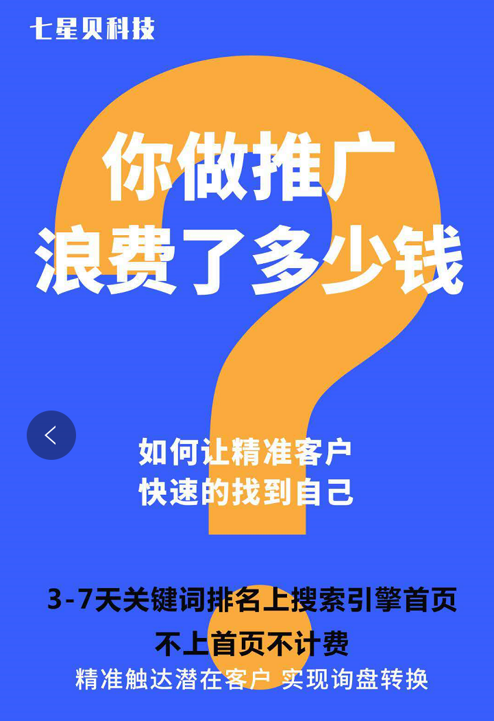 七星貝seo關鍵詞排名