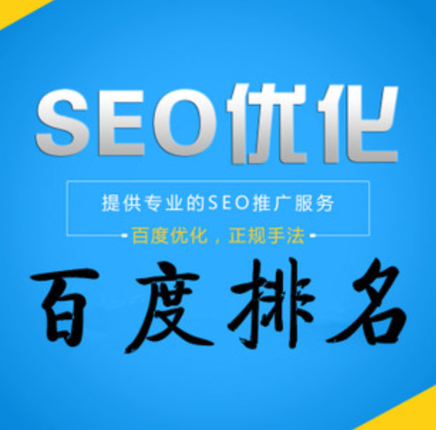 seo關(guān)鍵詞排名