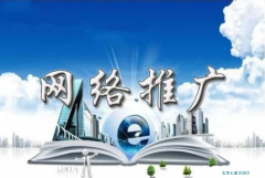 北京網絡推廣_北京網絡營銷推廣_企業