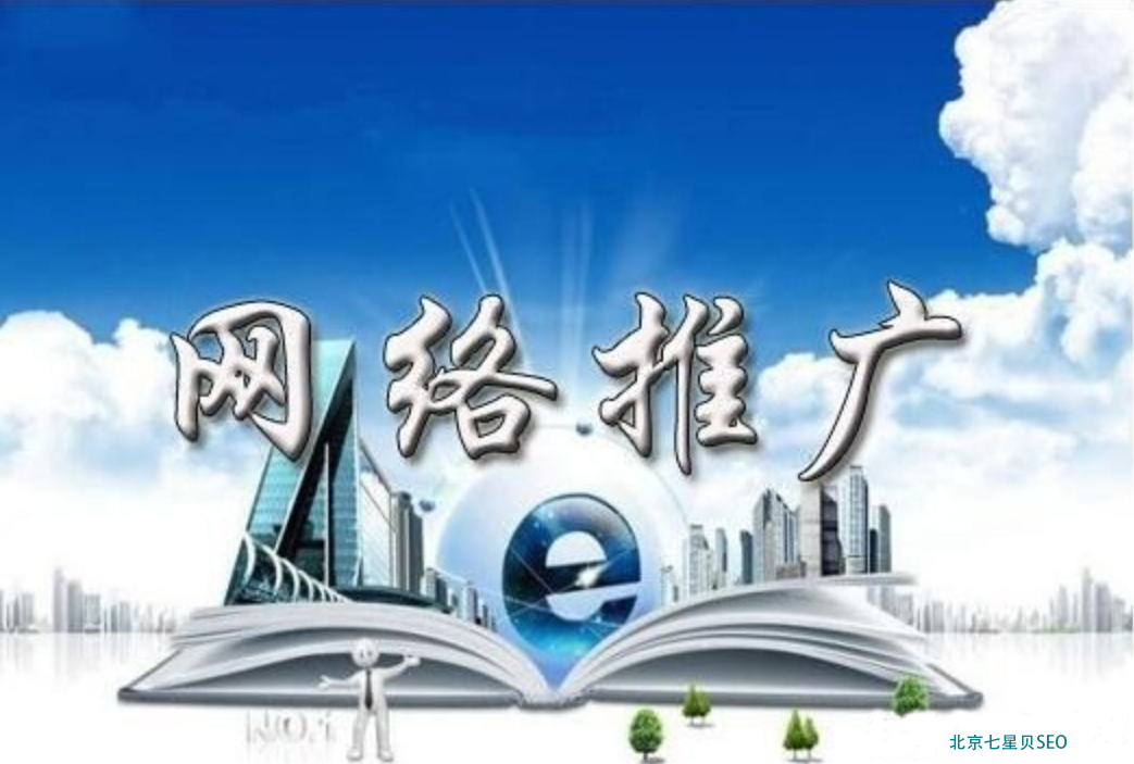 北京網絡營銷推廣