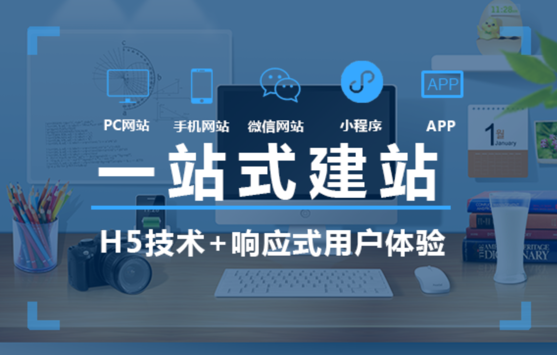 北京網站建設