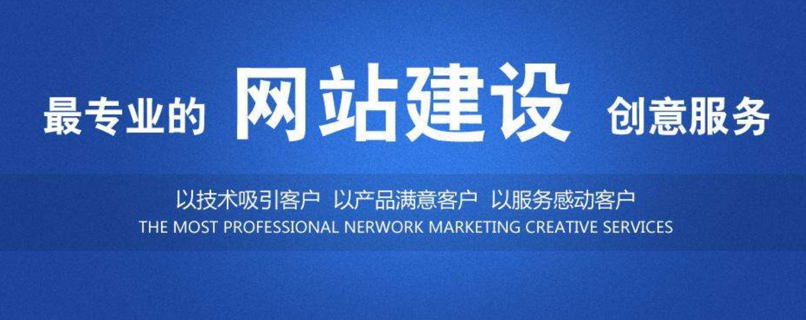 專業(yè)網(wǎng)站建設(shè)