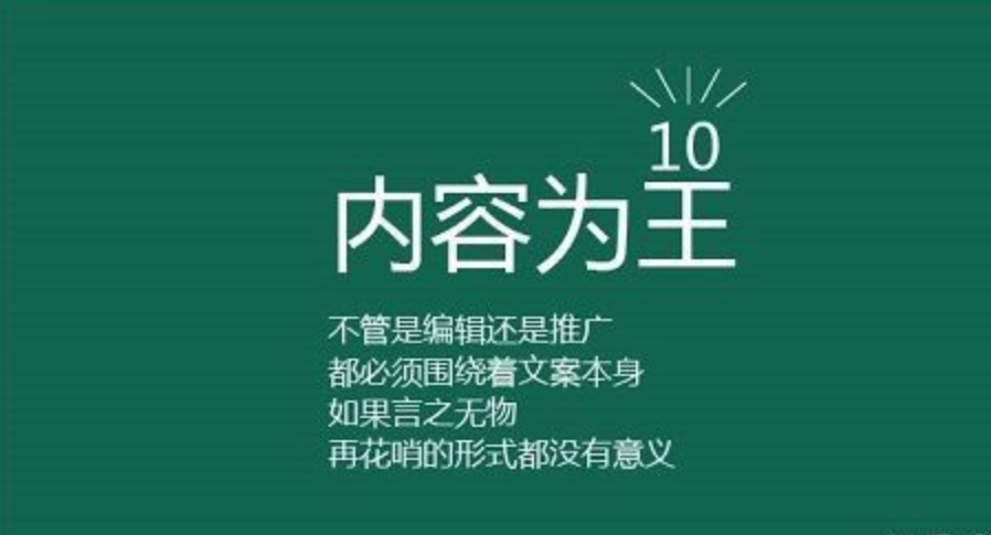 seo優(yōu)化內(nèi)容為王