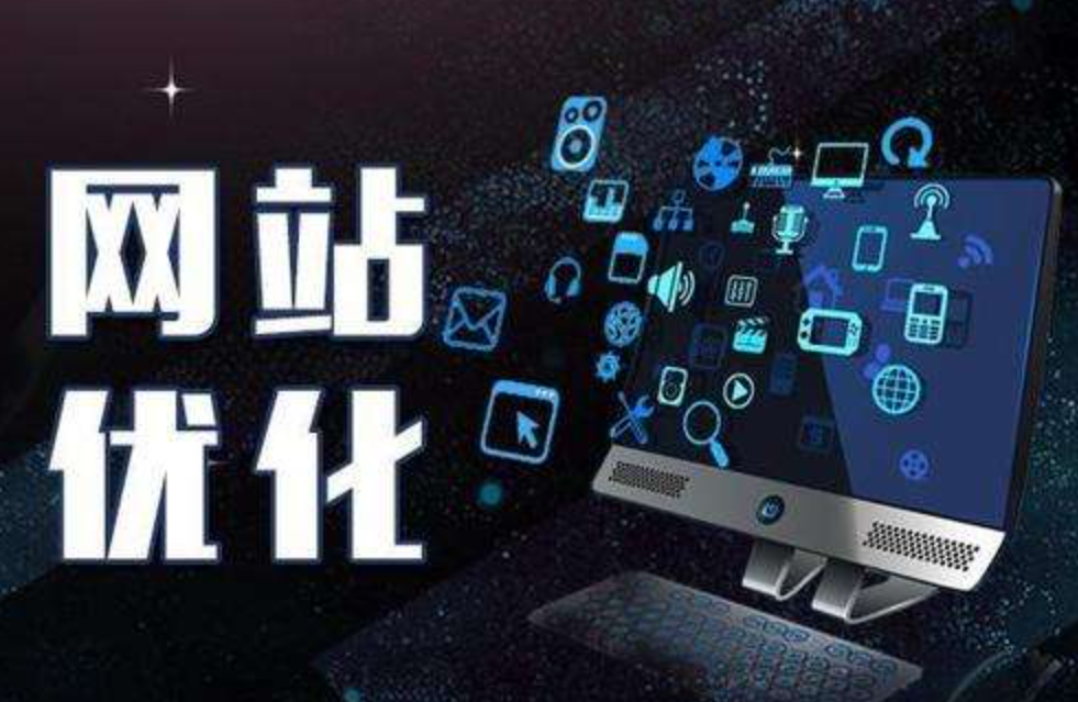 seo網站優化