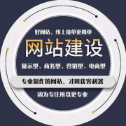 北京網站建設公司哪家好？收費標準是什么？
