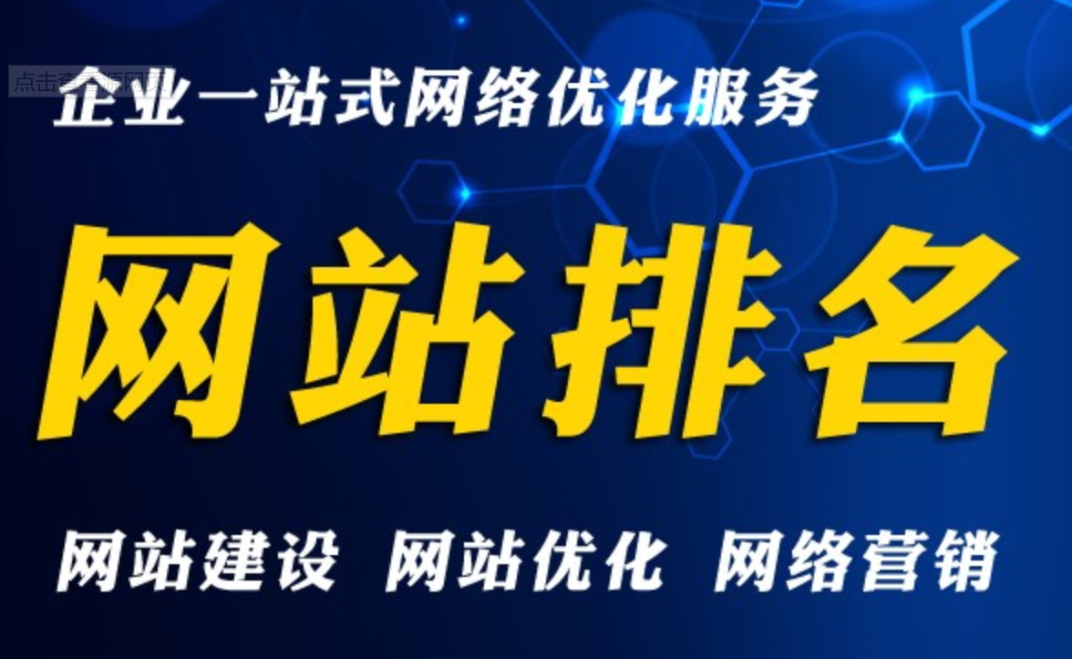 網站排名優化主要分幾個步驟