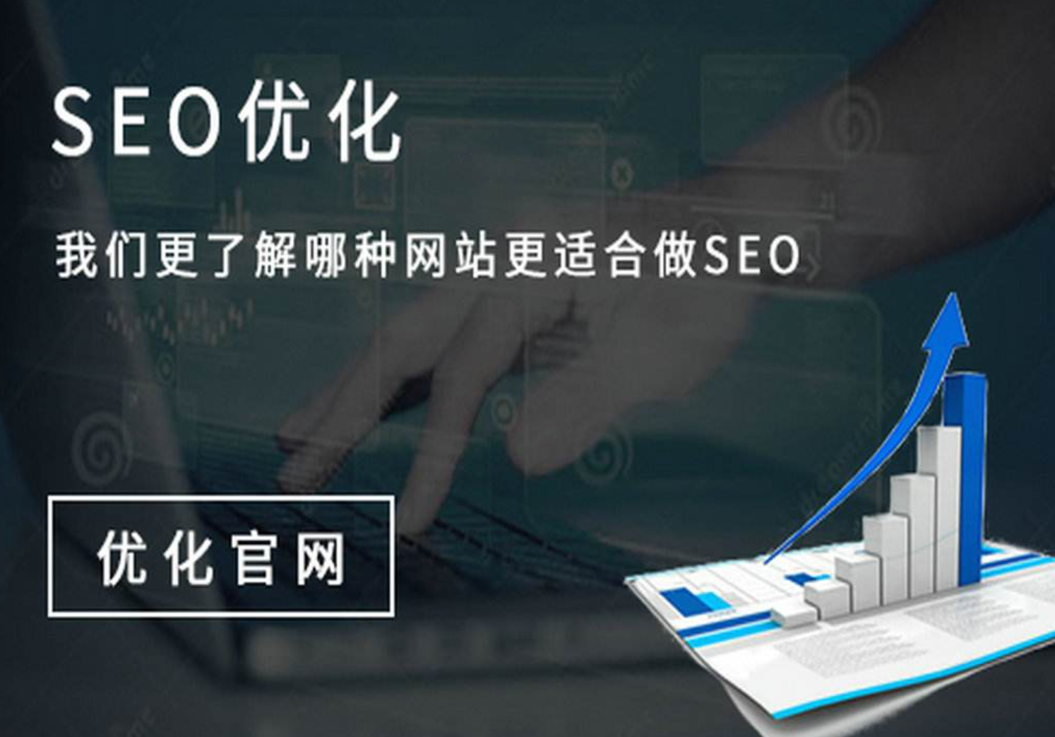 seo網站優化
