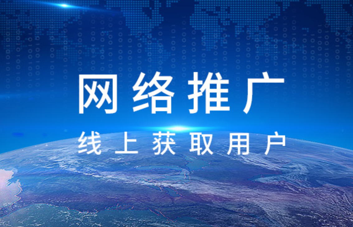 北京網絡推廣