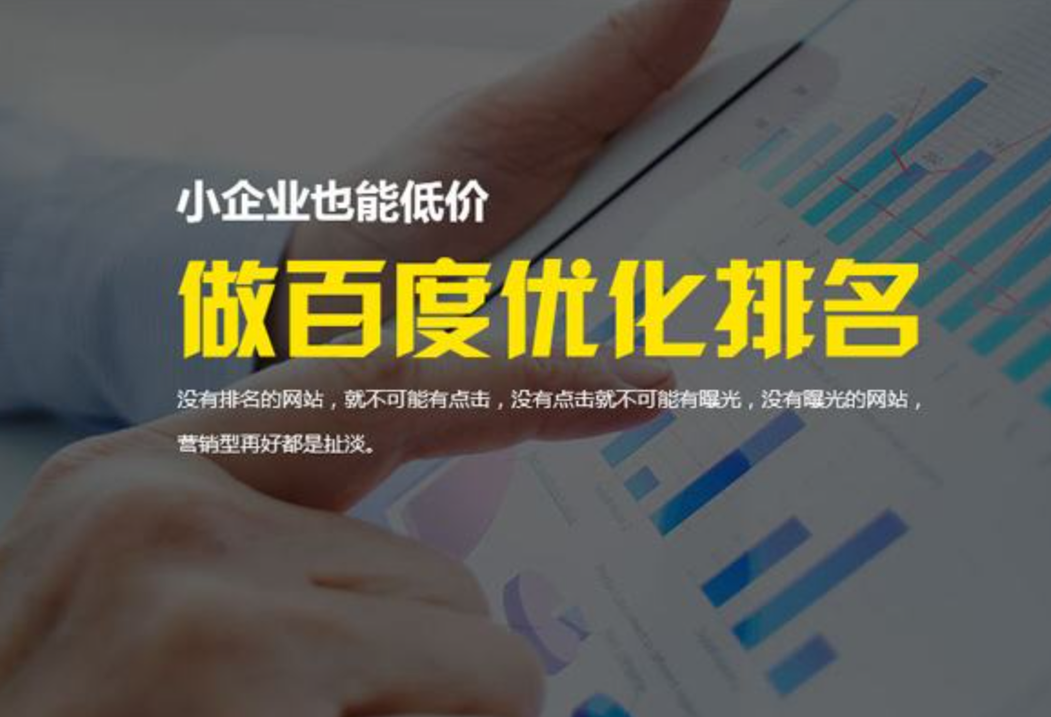 北京網站優化