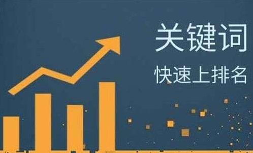 關鍵詞排名