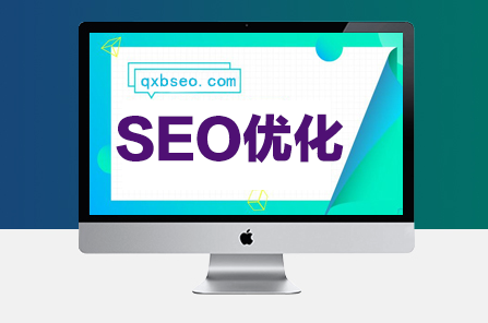 seo優(yōu)化