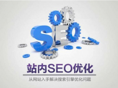 【SEO優化】網站優化怎么做
