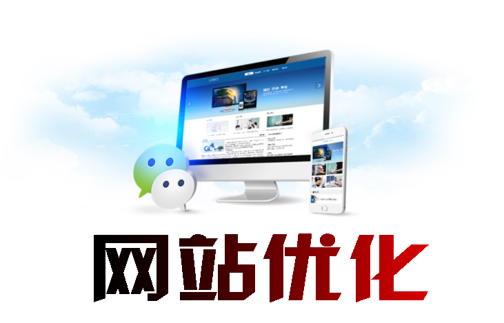 網站優化