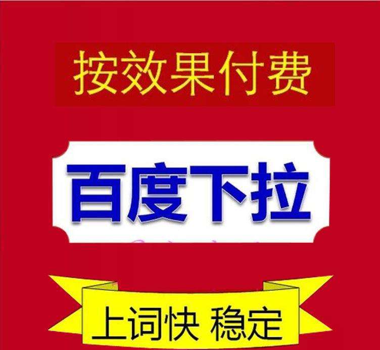 下拉詞負面如何處理